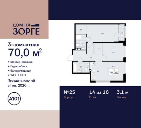 70 м², 3-комн. квартира, 14/16 этаж