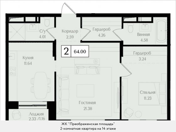 64 м², 2-комн. квартира, 14/17 этаж