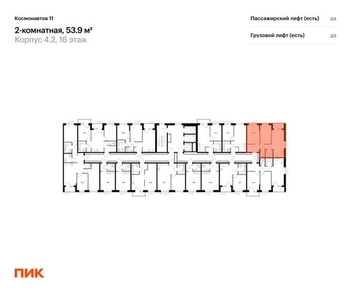 Продажа 2-комнатной квартиры 53,9 м², 16/25 этаж