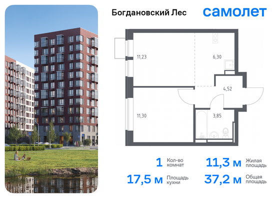 37,2 м², 1-комн. квартира, 9/12 этаж