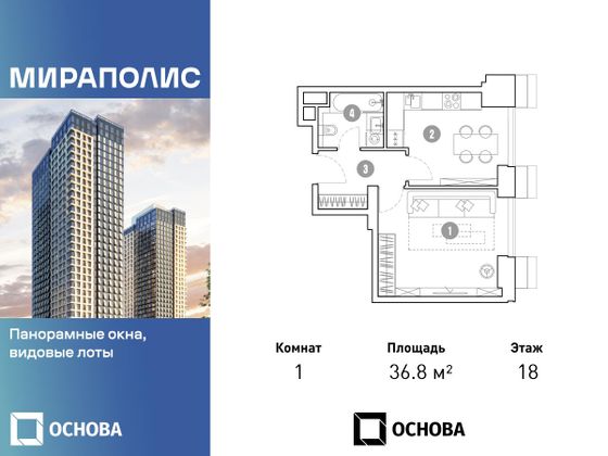 36,8 м², 1-комн. квартира, 18/36 этаж