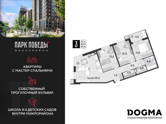 Продажа 3-комнатной квартиры 89,6 м², 12/18 этаж