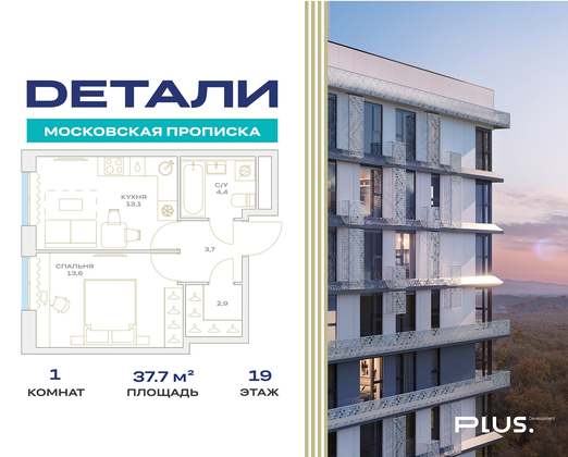 37,7 м², 1-комн. квартира, 19/23 этаж