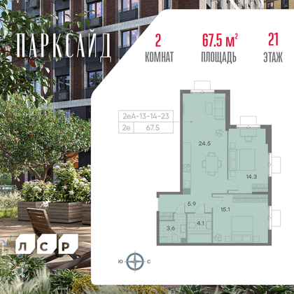 67,5 м², 2-комн. квартира, 21/23 этаж