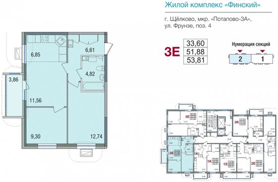 Продажа 3-комнатной квартиры 51,9 м², 4/16 этаж