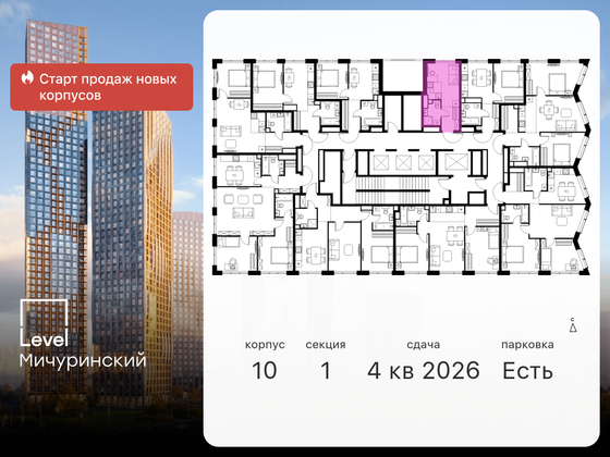 Продажа квартиры-студии 18,6 м², 25/42 этаж