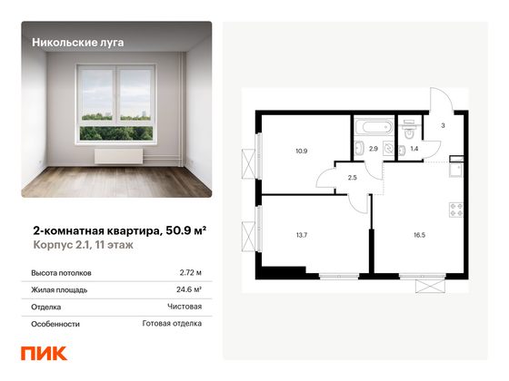 50,9 м², 2-комн. квартира, 11/17 этаж