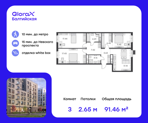 Продажа 3-комнатной квартиры 91,5 м², 6/9 этаж