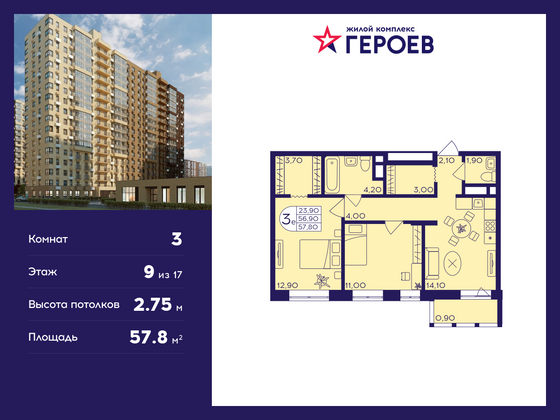 57,8 м², 3-комн. квартира, 9/17 этаж