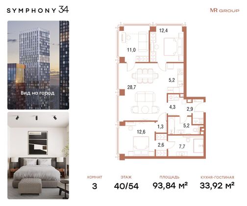 Продажа 3-комнатной квартиры 93,8 м², 40/54 этаж