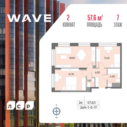 57,6 м², 2-комн. квартира, 7/30 этаж