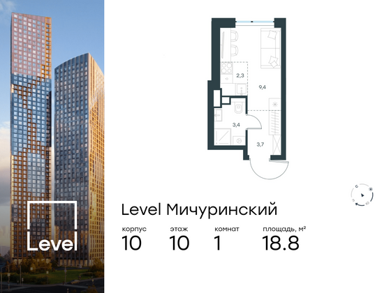 18,8 м², студия, 10/42 этаж