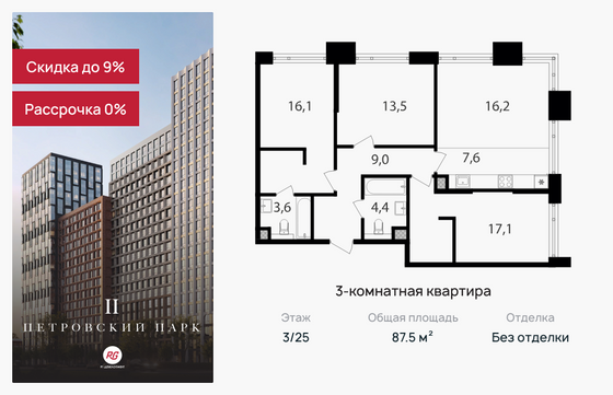 87,5 м², 3-комн. квартира, 3/25 этаж