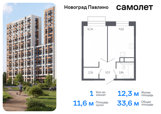 33,6 м², 1-комн. квартира, 16/22 этаж