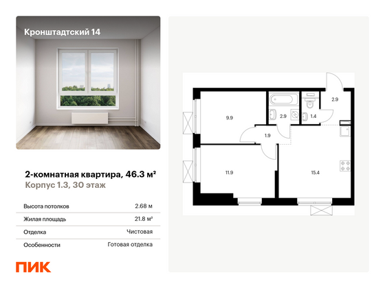 46,3 м², 2-комн. квартира, 30/33 этаж