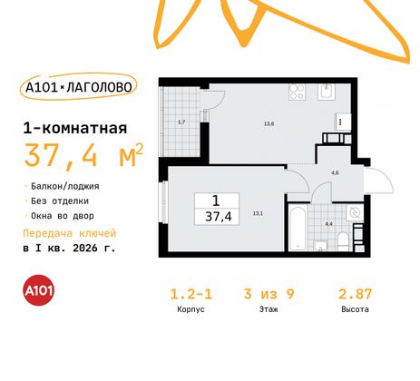 37,4 м², 1-комн. квартира, 3/9 этаж