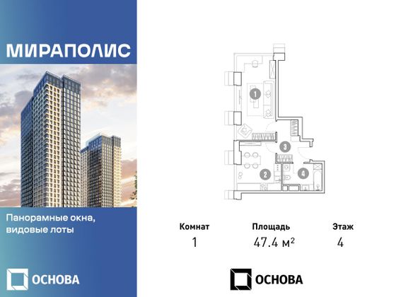 47,4 м², 1-комн. квартира, 4/36 этаж