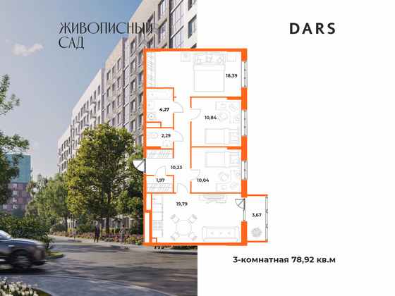 Продажа 3-комнатной квартиры 78,9 м², 5/10 этаж