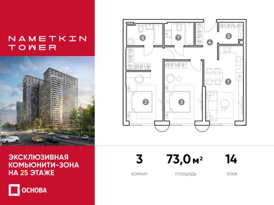 73 м², 3-комн. квартира, 14/29 этаж