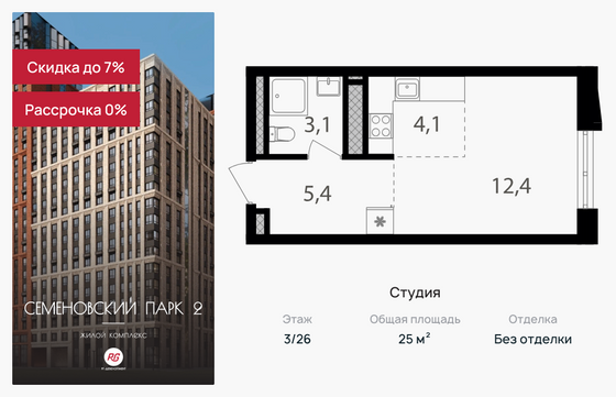 25 м², студия, 3/26 этаж