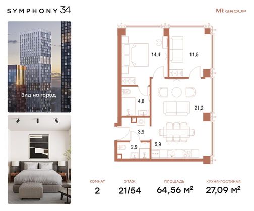 Продажа 2-комнатной квартиры 64,6 м², 21/54 этаж