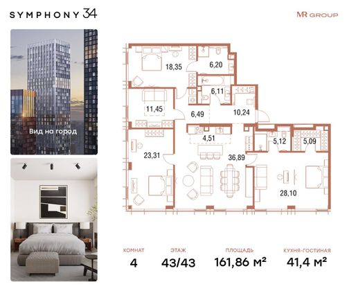 Продажа 4-комнатной квартиры 161,9 м², 43/43 этаж