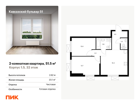 51,5 м², 2-комн. квартира, 32/33 этаж