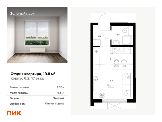 19,8 м², студия, 17/25 этаж