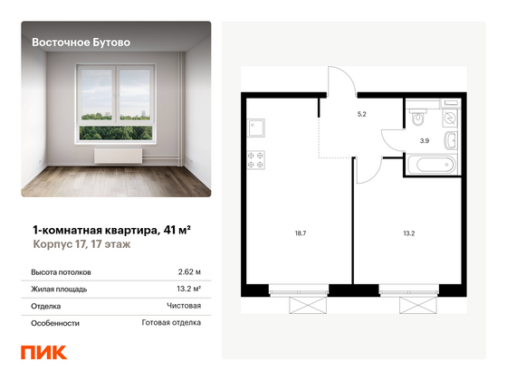 41 м², 1-комн. квартира, 17/25 этаж