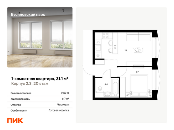 31,1 м², 1-комн. квартира, 20/30 этаж