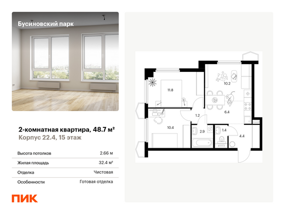 48,7 м², 2-комн. квартира, 15/24 этаж