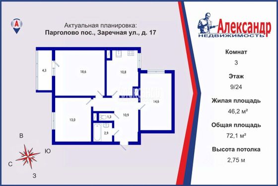 Продажа 3-комнатной квартиры 72,1 м², 9/24 этаж