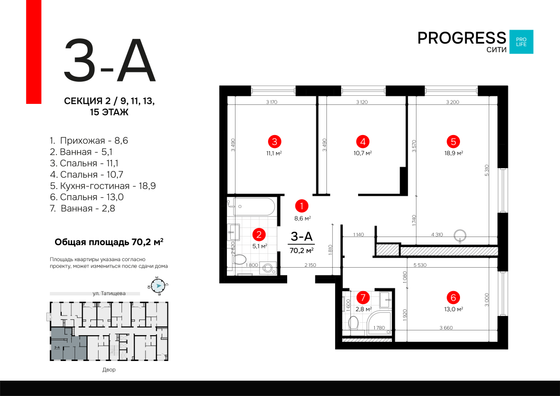 Продажа 3-комнатной квартиры 70,2 м², 11/23 этаж