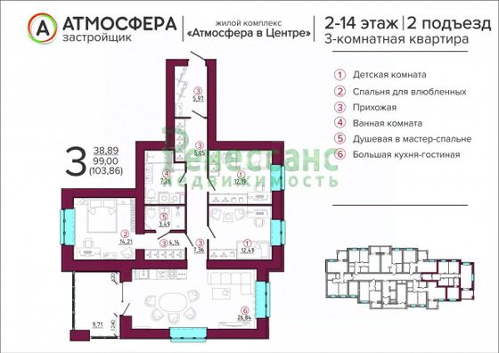 Продажа 3-комнатной квартиры 104 м², 8/14 этаж