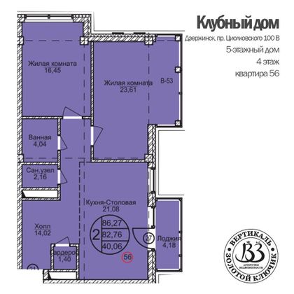Продажа 2-комнатной квартиры 86,3 м², 4/5 этаж