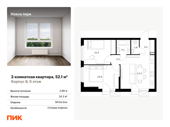 52,1 м², 2-комн. квартира, 5/17 этаж