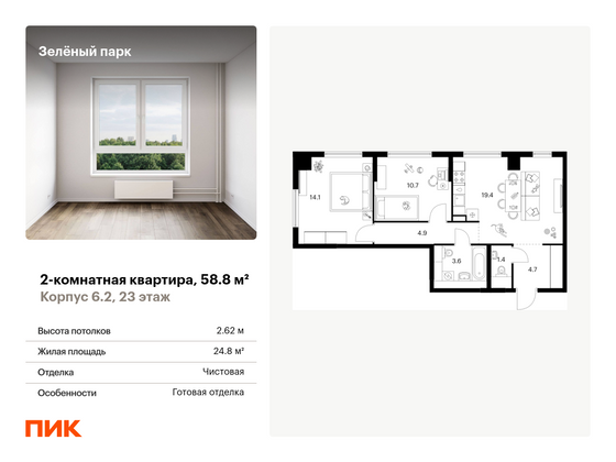 58,8 м², 2-комн. квартира, 23/25 этаж