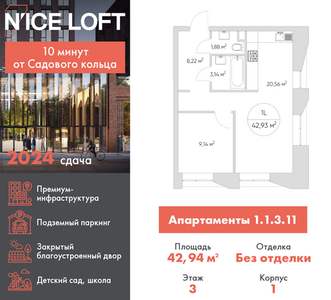 42,9 м², 1-комн. квартира, 3/16 этаж