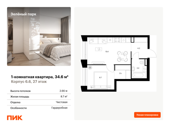 34,6 м², 1-комн. квартира, 27/28 этаж