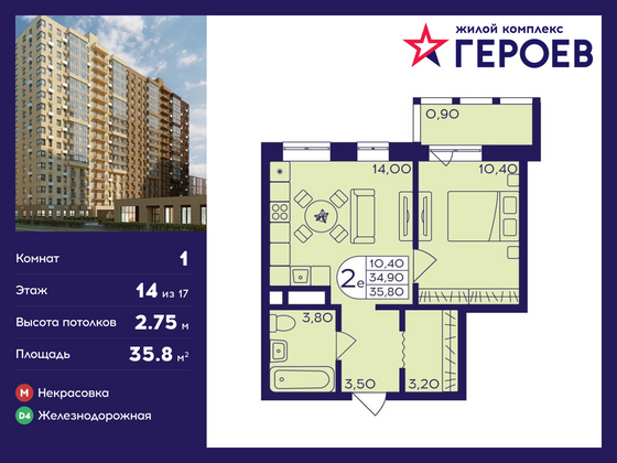 35,8 м², 1-комн. квартира, 14/17 этаж