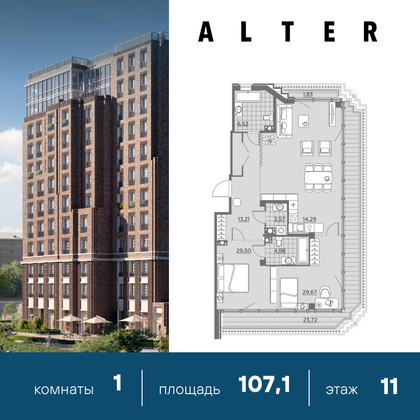 107,1 м², 1-комн. квартира, 11/12 этаж