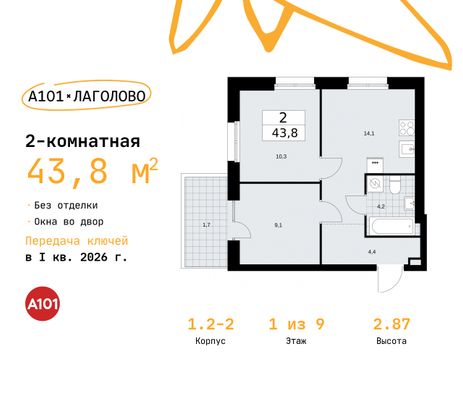 43,8 м², 2-комн. квартира, 1/9 этаж