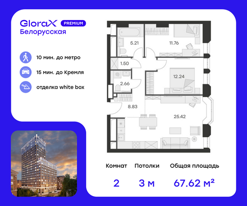 67,6 м², 2-комн. квартира, 10/21 этаж