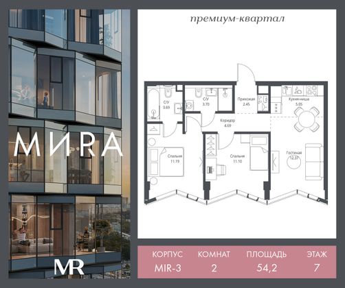 Продажа 2-комнатной квартиры 54,2 м², 7/24 этаж