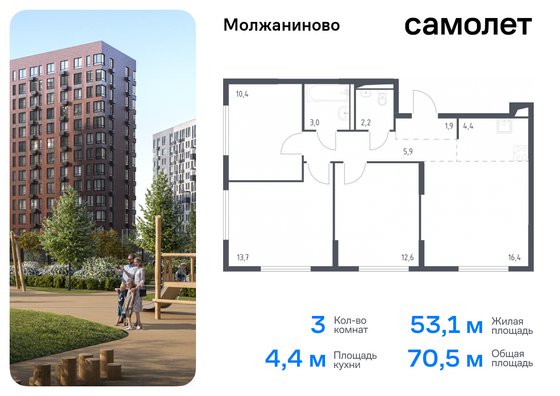 70,5 м², 3-комн. квартира, 7/16 этаж