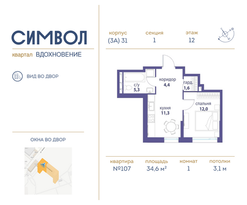 34,6 м², 1-комн. квартира, 12/27 этаж