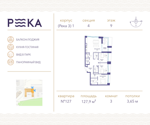 127,9 м², 3-комн. квартира, 9/14 этаж