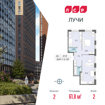 61,8 м², 2-комн. квартира, 2/24 этаж