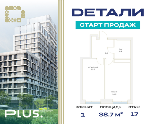 38,7 м², 1-комн. квартира, 17/23 этаж