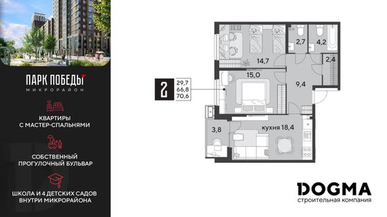 70,6 м², 2-комн. квартира, 2/9 этаж